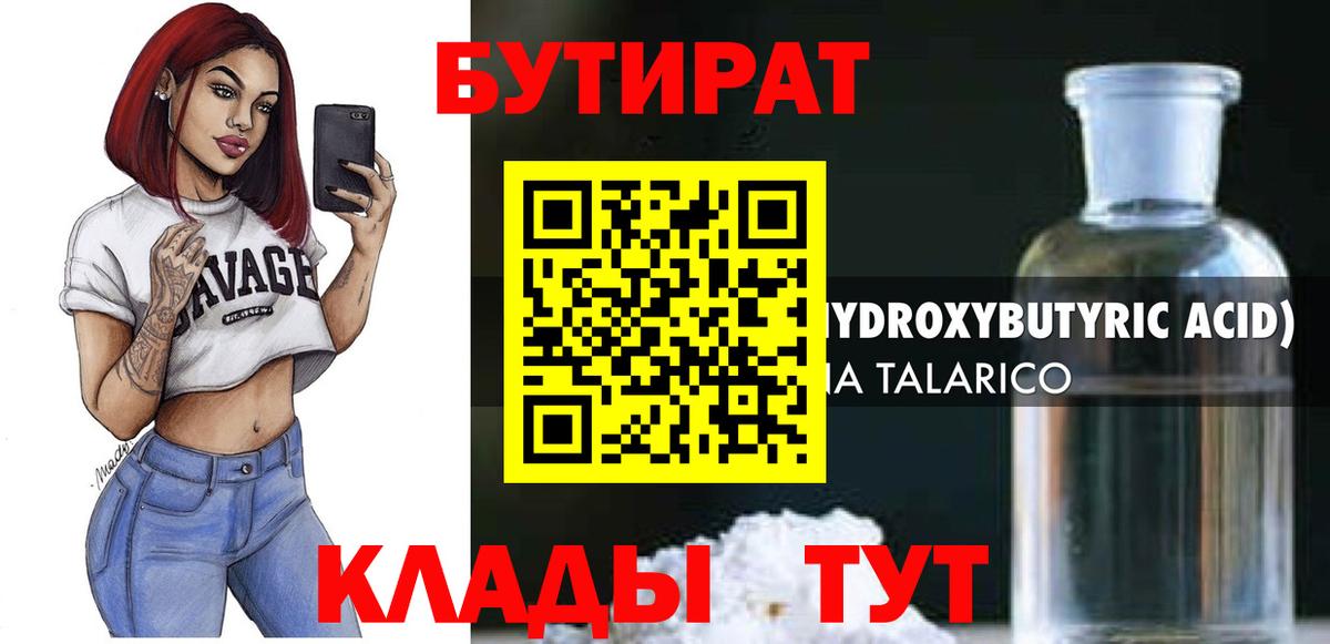 Среднеуральск  БУТИРАТ Butirat  Вход с VPN 