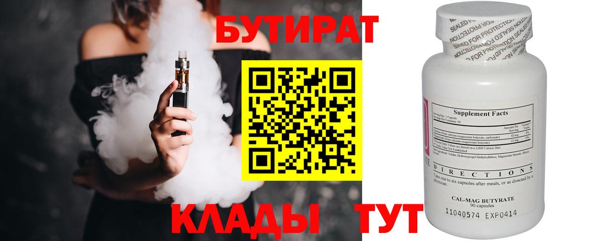 БУТИРАТ Butirat Среднеуральск