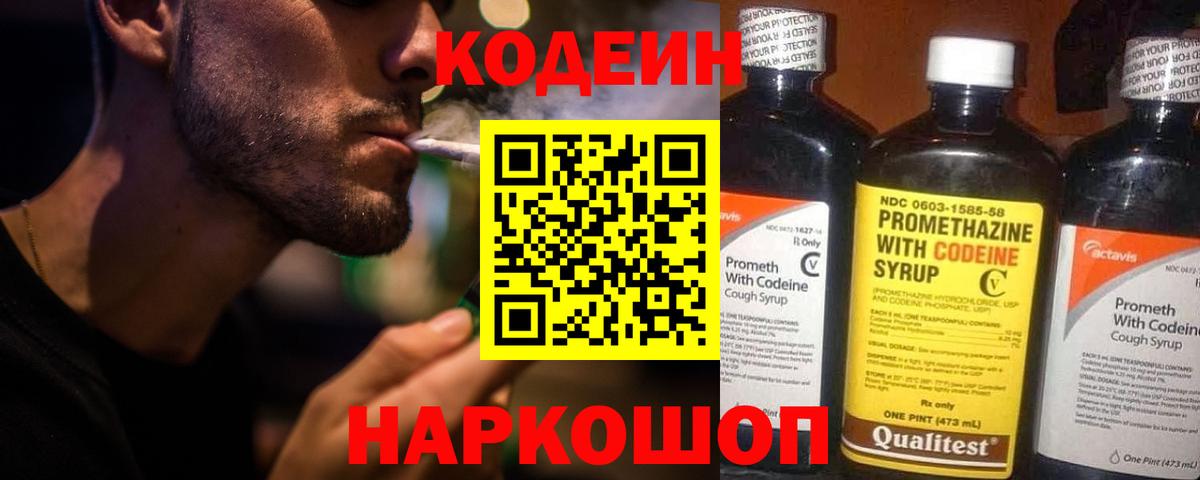Кодеиновый сироп Lean напиток Lean (лин)  Вход с VPN  Кодеин напиток Lean (лин)  магазин  наркотиков  Среднеуральск 
