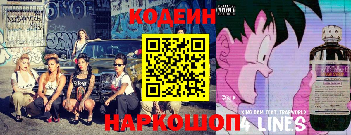 Кодеин напиток Lean (лин) Среднеуральск